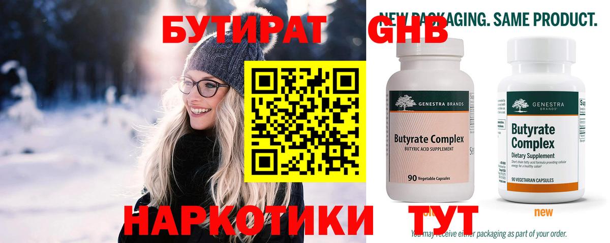 Бутират GHB  Вход с VPN  Бутират  Выборг 