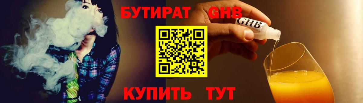 Бутират жидкий экстази Выборг