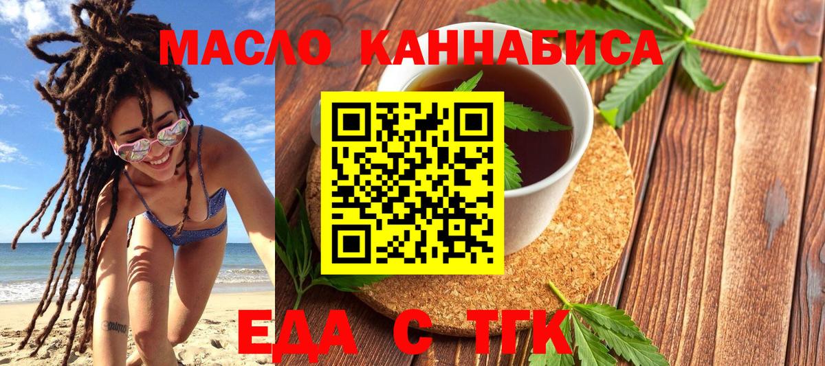 Еда ТГК конопля  Вход с VPN  Выборг 