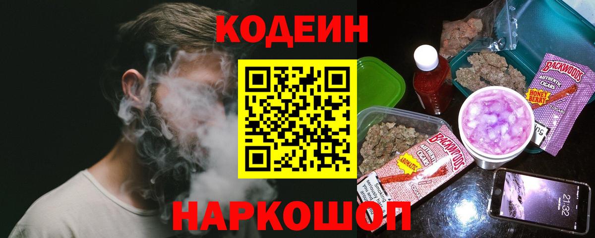 Кодеиновый сироп Lean Purple Drank  Кодеиновый сироп Lean Purple Drank  Вход с VPN  Выборг 
